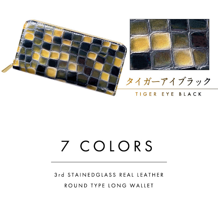 【ルイショップ】 本革 3rd ステンドグラス ラウンド型 長財布