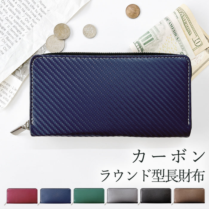 【ルイショップ】 カーボン ラウンド型 長財布