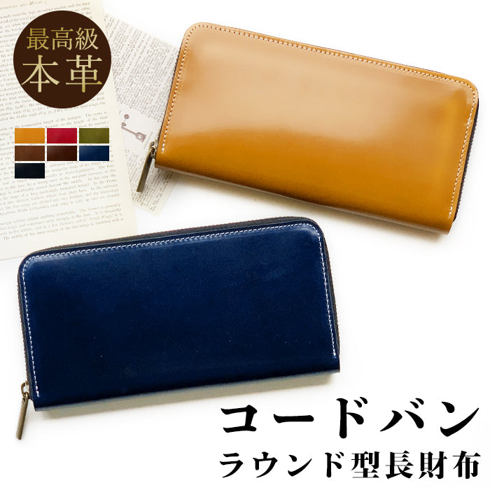 【ルイショップ】 本革 コードバン 馬革 ラウンド型 長財布