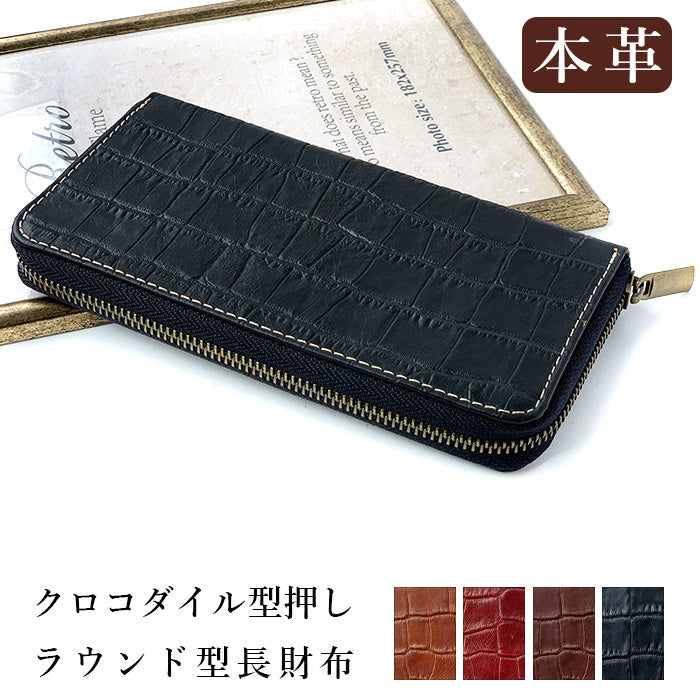 【ルイショップ】 本革 クロコダイル風 型押し ラウンド型 長財布