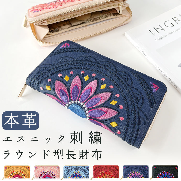 【ルイショップ】 本革 エスニック刺繍 ラウンド型 長財布