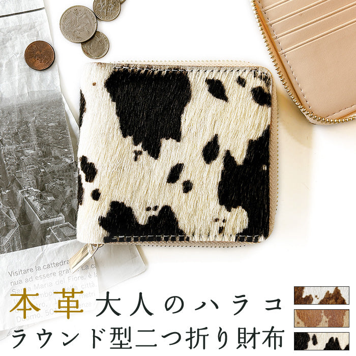 【ルイショップ】 本革 大人のハラコ風レザー 牛柄 ラウンド型 二つ折り財布