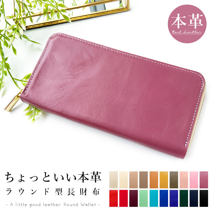 【ルイショップ】 本革 ちょっといい本革 ラウンド型 長財布