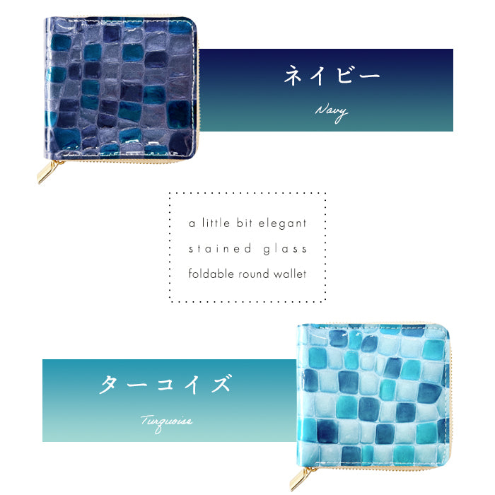 【ルイショップ】 本革 ちょっと上品な ステンドグラス ラウンド型 二つ折り財布