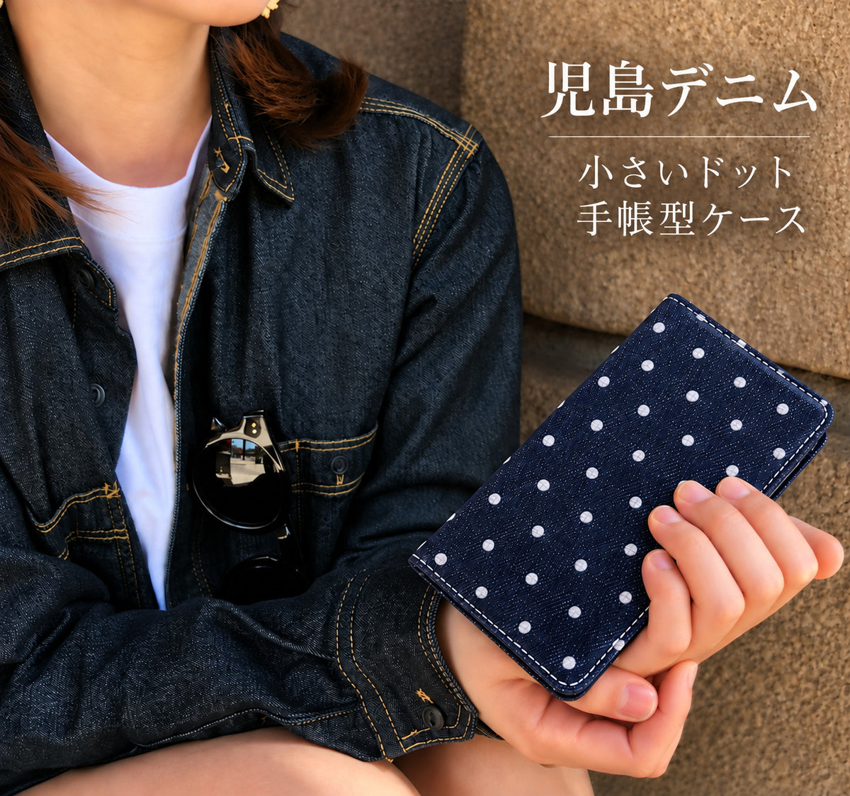 【ルイショップ】 iPhone・Galaxy・Xperia・AQUOS・Google Pixel|100機種以上 対応 児島デニム 小さいドット 手帳型 スマホケース