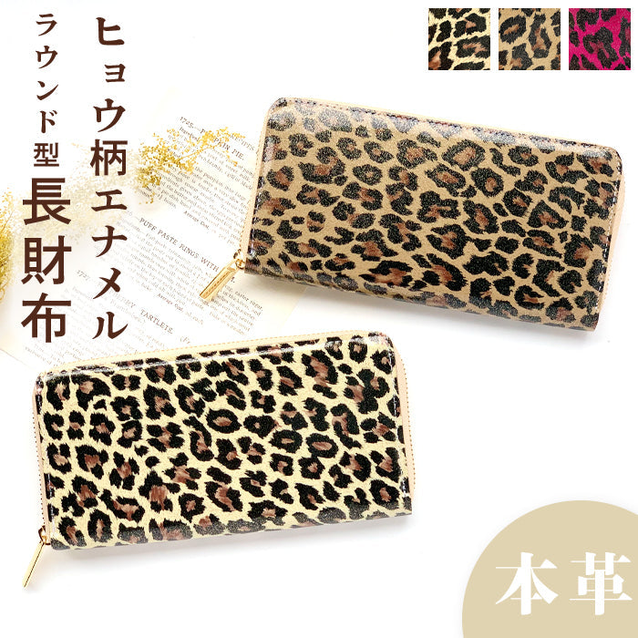 【ルイショップ】 本革 ヒョウ柄 エナメル ラウンド型 長財布