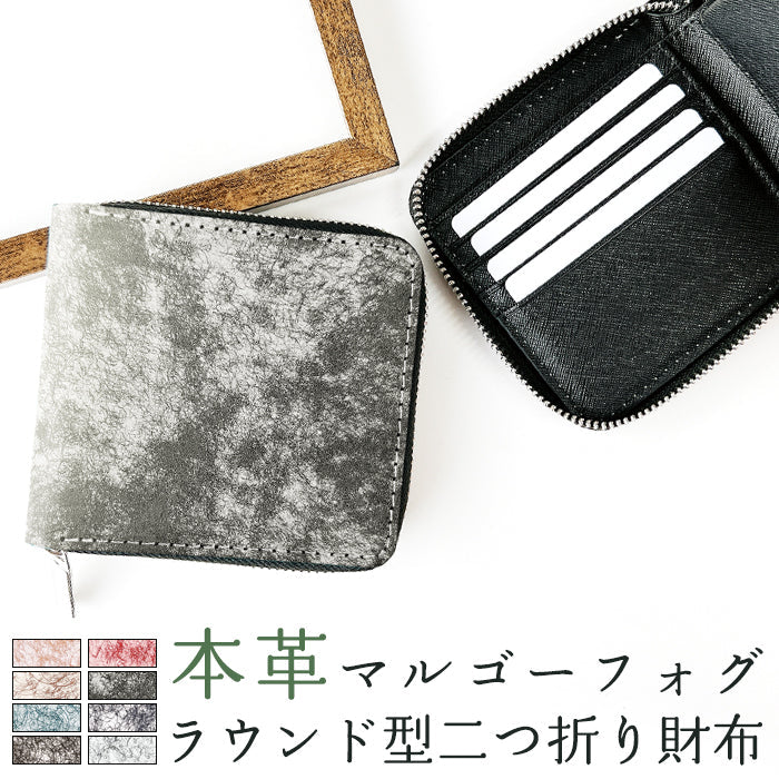 【ルイショップ】 本革 イタリア産 マルゴーフォグ ラウンド型 二つ折り財布
