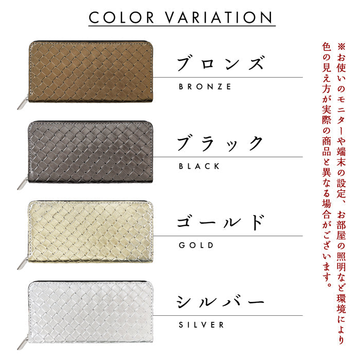 【ルイショップ】 本革 メタリック 編み込み風 ラウンド型 長財布