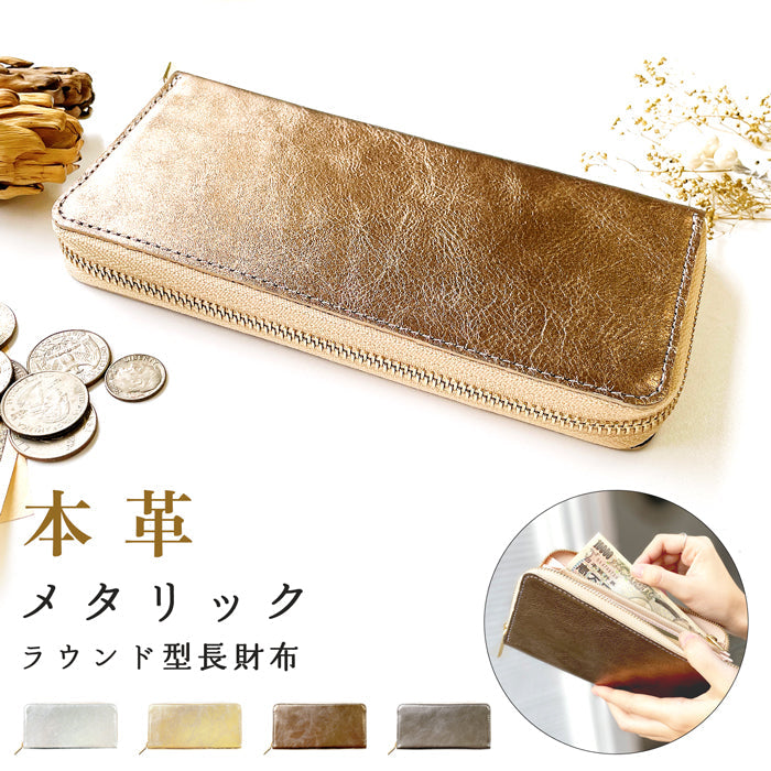 【ルイショップ】 本革 メタリック ラウンド型 長財布
