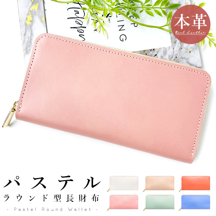【ルイショップ】 本革 パステルカラー ラウンド型 長財布