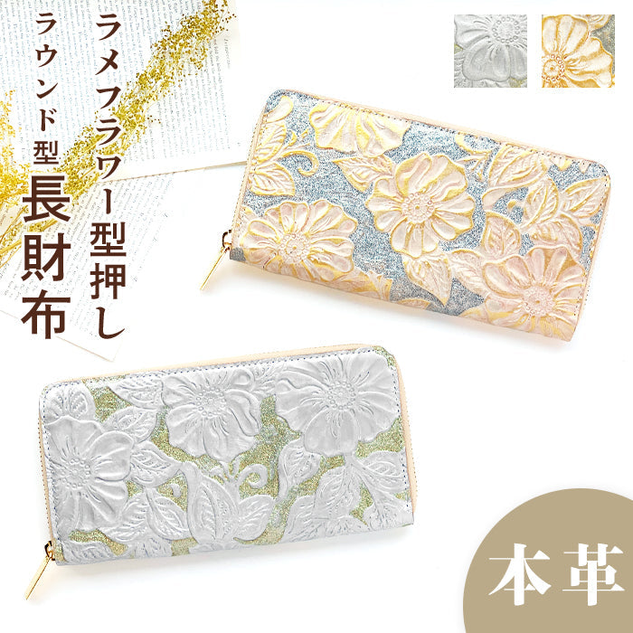 【ルイショップ】 本革 ラメフラワー 型押し ラウンド型 長財布