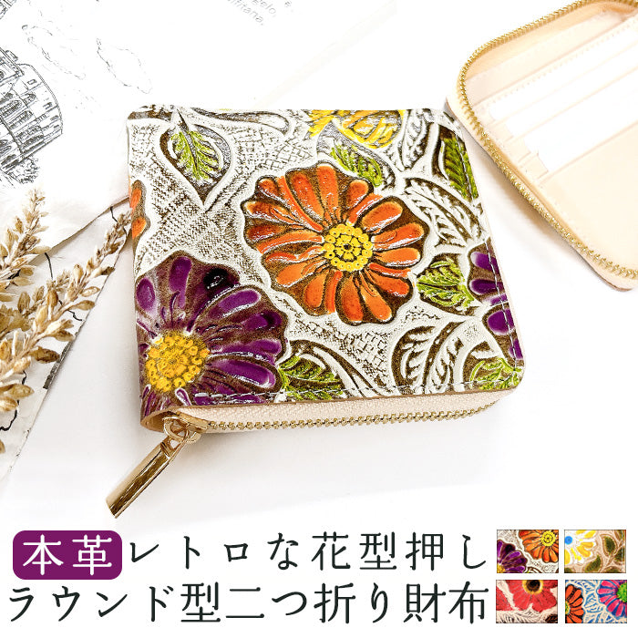 【ルイショップ】 本革 レトロな花型押し ラウンド型 二つ折り財布