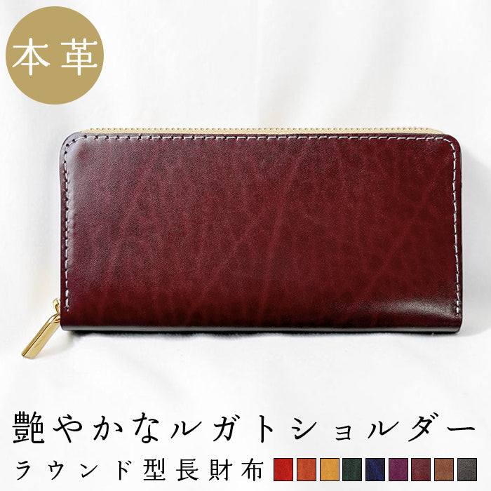 【ルイショップ】 本革 ベルギー製 艶やかなルガトショルダー ラウンド型 長財布