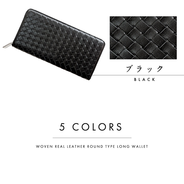【ルイショップ】 本革 編み込み ラウンド型 長財布