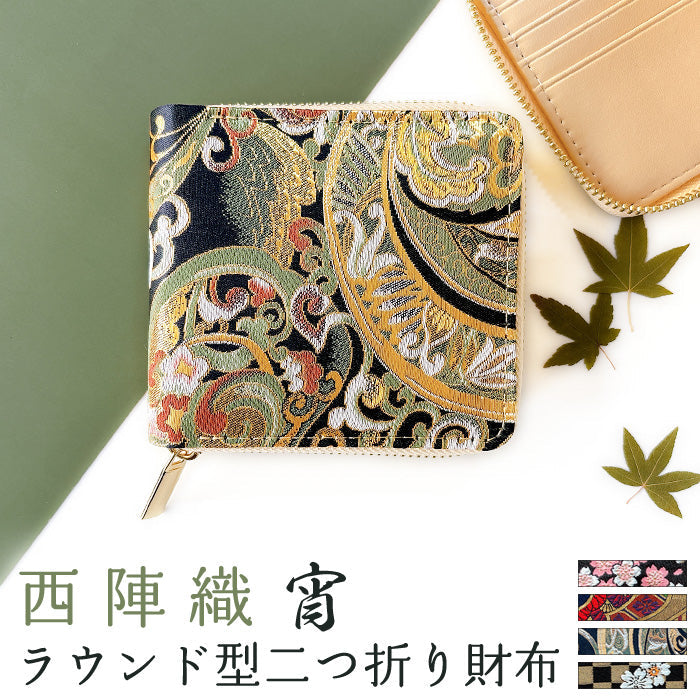 【ルイショップ】 西陣織 宵 ラウンド型 二つ折り財布