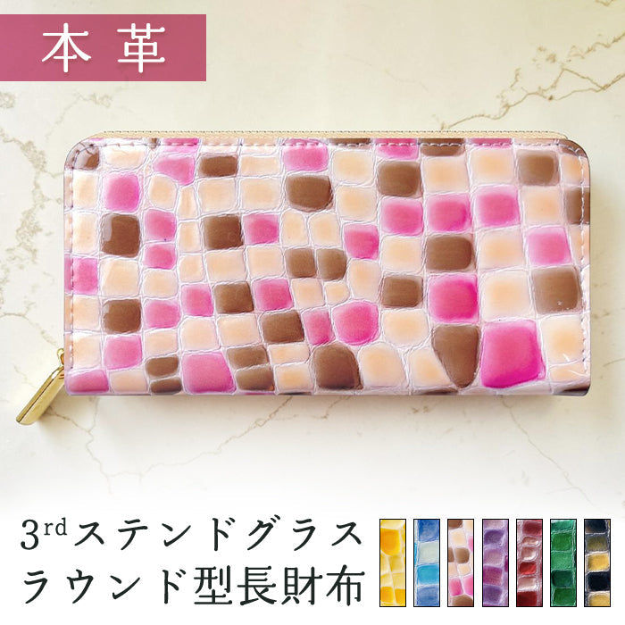 【ルイショップ】 本革 3rd ステンドグラス ラウンド型 長財布