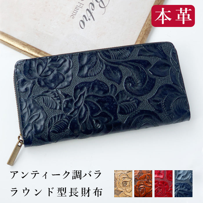 【ルイショップ】 本革 アンティーク バラ 型押し ラウンド型 長財布