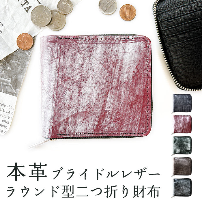 【ルイショップ】 本革 ブライドルレザー 英国製 ラウンド型 二つ折り財布