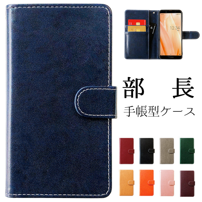 【ルイショップ】 iPhone・Galaxy・Xperia・AQUOS・Google Pixel｜100機種以上 対応 部長 手帳型 スマホケース