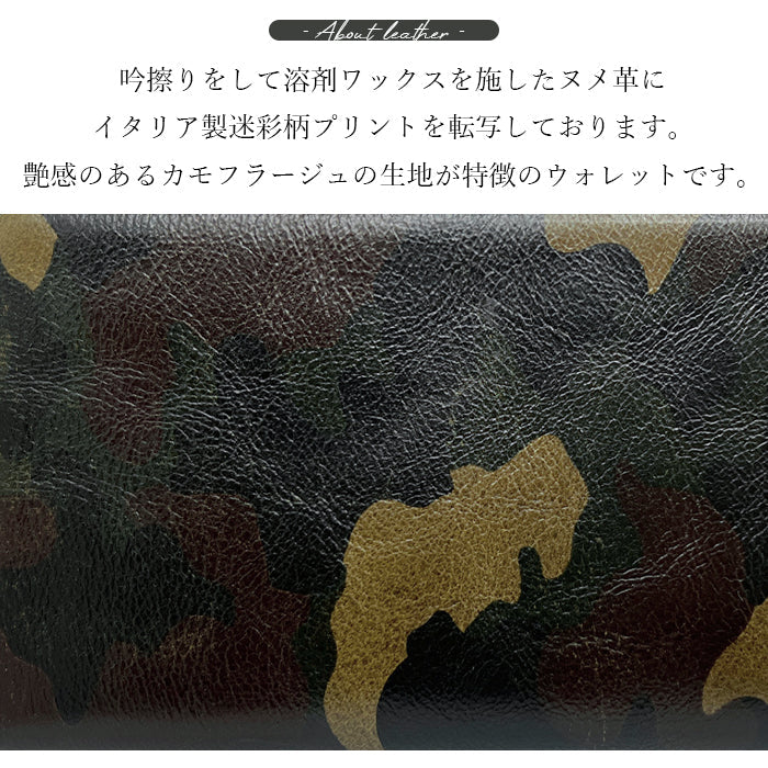 【ルイショップ】 本革 カモフラージュ 迷彩柄 ラウンド型 長財布