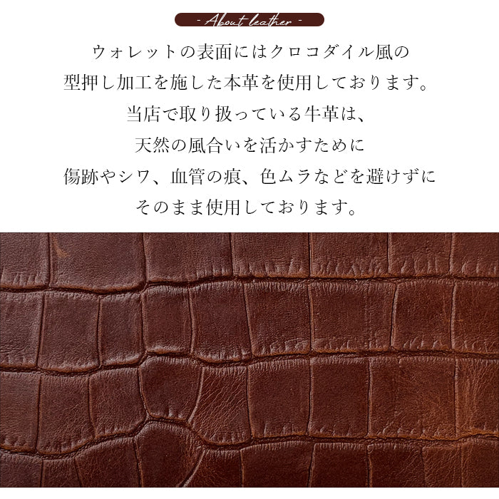 【ルイショップ】 本革 クロコダイル風 型押し ラウンド型 長財布