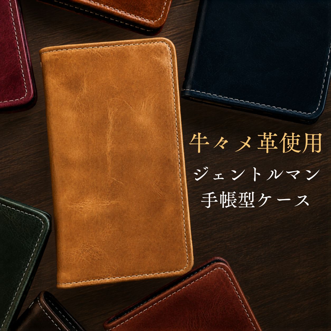 【ルイショップ】 iPhone・Galaxy・Xperia・AQUOS・Google Pixel｜100機種以上 対応 本革 牛ヌメ革 ジェントルマン 手帳型 スマホケース