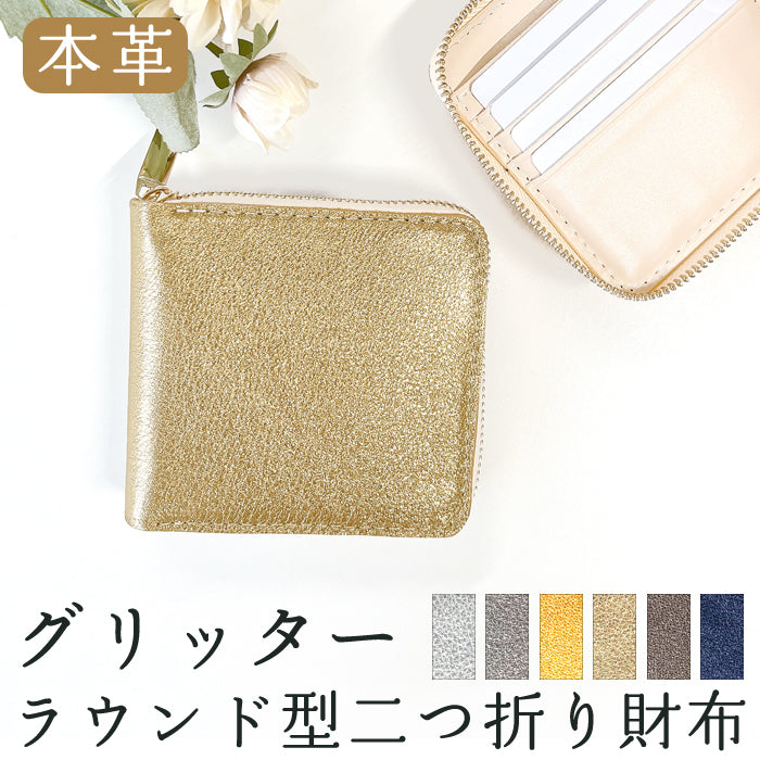 【ルイショップ】 本革 グリッター ラウンド型 二つ折り財布