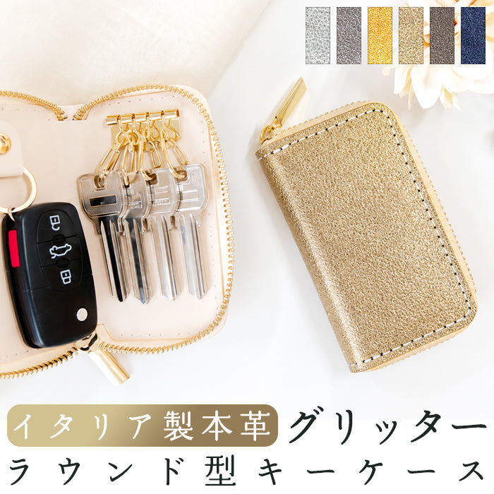 【ルイショップ】 本革 イタリア製 グリッター ラウンド型 キーケース 4連