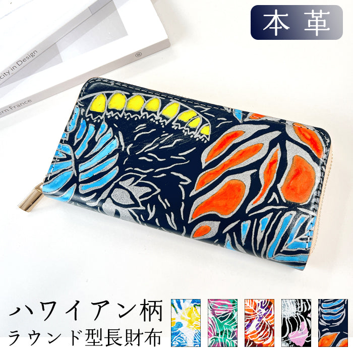 【ルイショップ】 本革 ハワイアン柄 ラウンド型 長財布