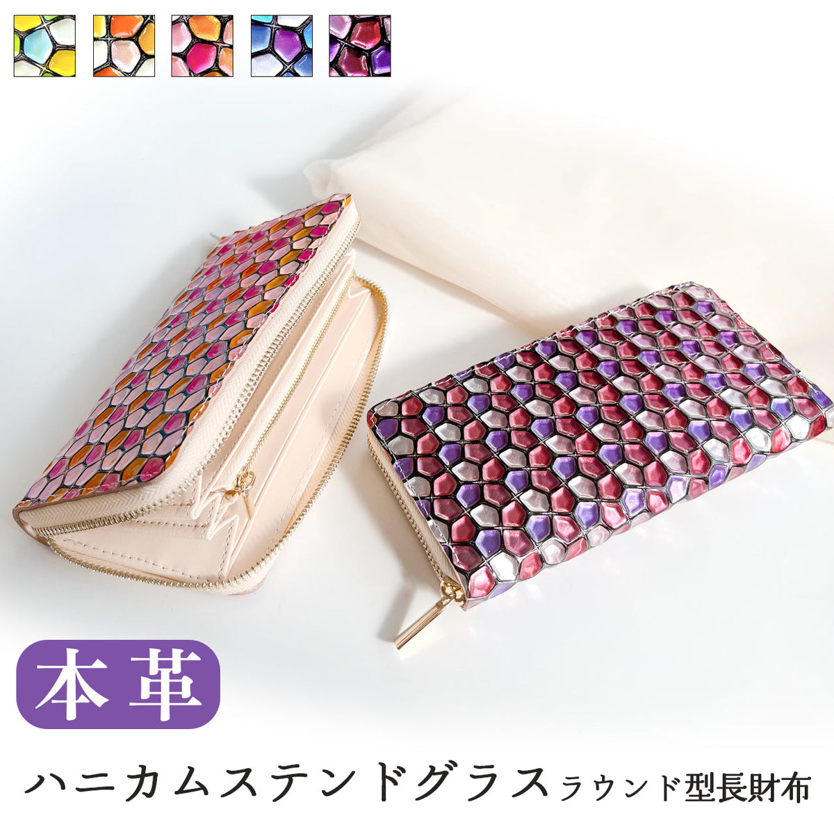【ルイショップ】 本革 ハニカム ステンドグラス ラウンド型 長財布