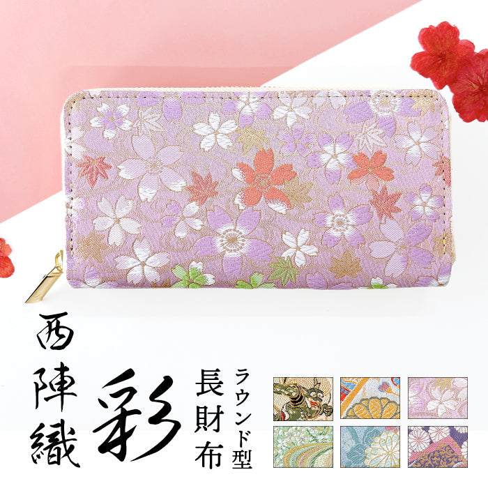 【ルイショップ】 西陣織 彩 ラウンド型 長財布