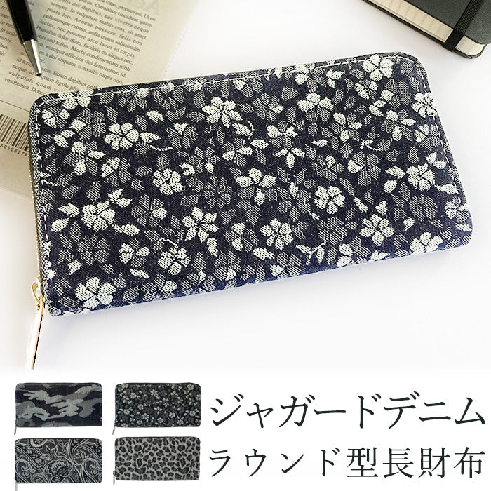 【ルイショップ】 ジャガード デニム ラウンド型 長財布
