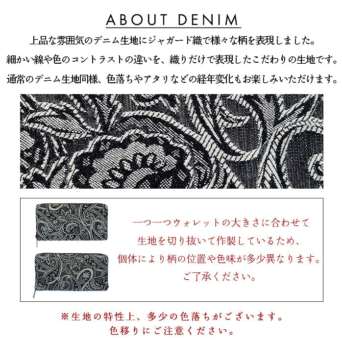 【ルイショップ】 ジャガード デニム ラウンド型 長財布