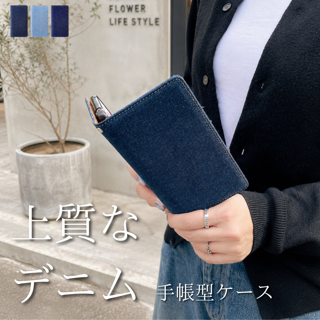 【ルイショップ】 iPhone・Galaxy・Xperia・AQUOS・Google Pixel｜100機種以上 対応 上質 デニム カジュアル 手帳型 スマホケース