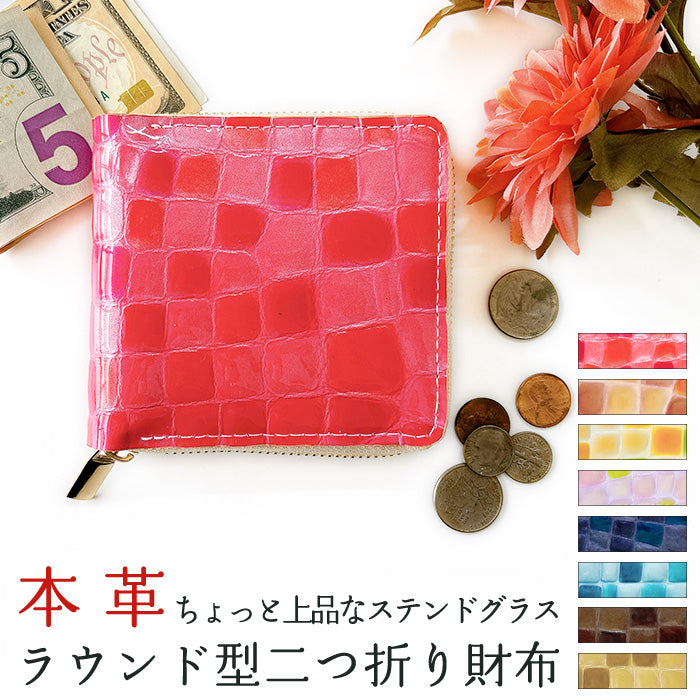 【ルイショップ】 本革 ちょっと上品な ステンドグラス ラウンド型 二つ折り財布