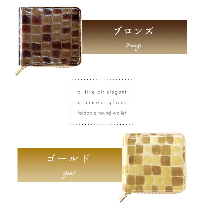 【ルイショップ】 本革 ちょっと上品な ステンドグラス ラウンド型 二つ折り財布