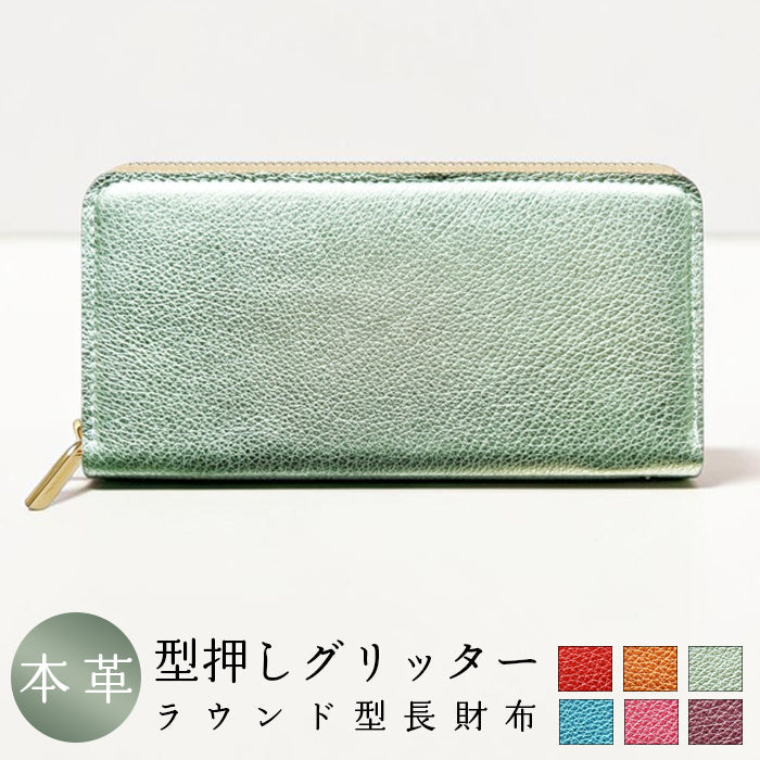 【ルイショップ】 本革 型押しグリッター ラウンド型 長財布
