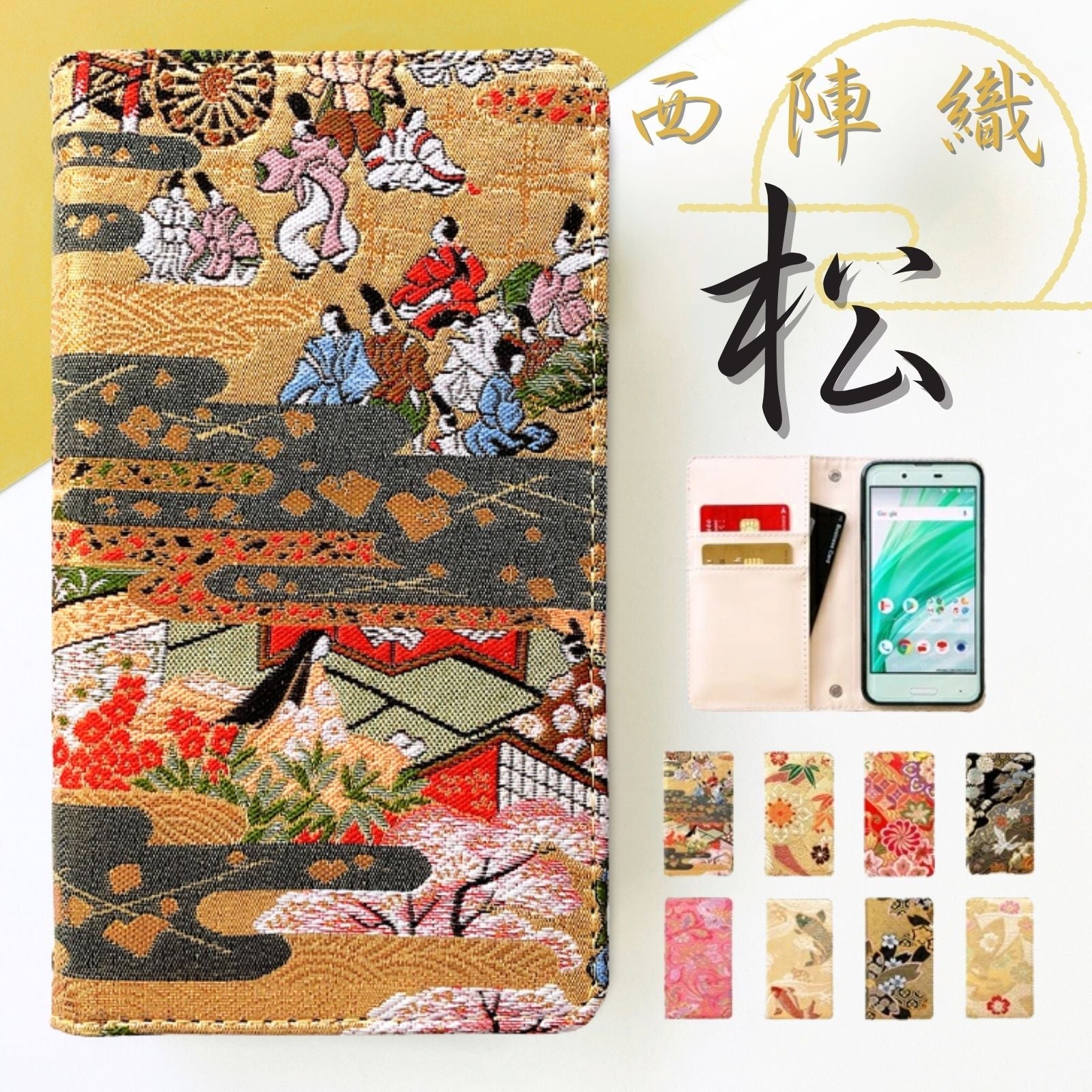 【ルイショップ】 かんたんスマホ 705KC ケース 手帳型 簡単スマホ カバー 西陣織 着物 松 手帳型ケース スマホケース スマホカバー 携帯ケース 携帯カバー