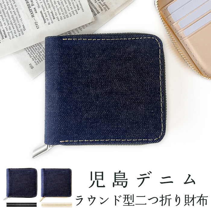 【ルイショップ】 児島デニム ラウンド型 二つ折り財布