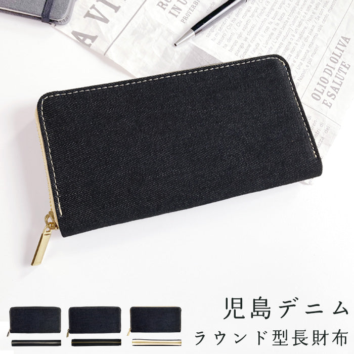 【ルイショップ】 児島デニム ラウンド型 長財布