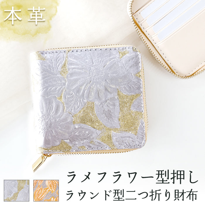 【ルイショップ】 本革 ラメフラワー型押し ラウンド型 二つ折り財布