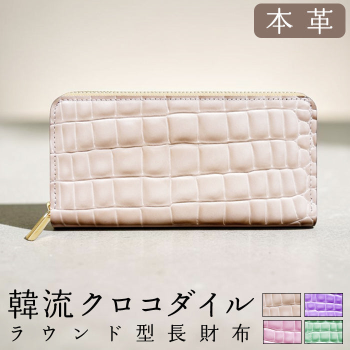 【ルイショップ】 本革 韓流クロコダイル 型押し ラウンド型 長財布