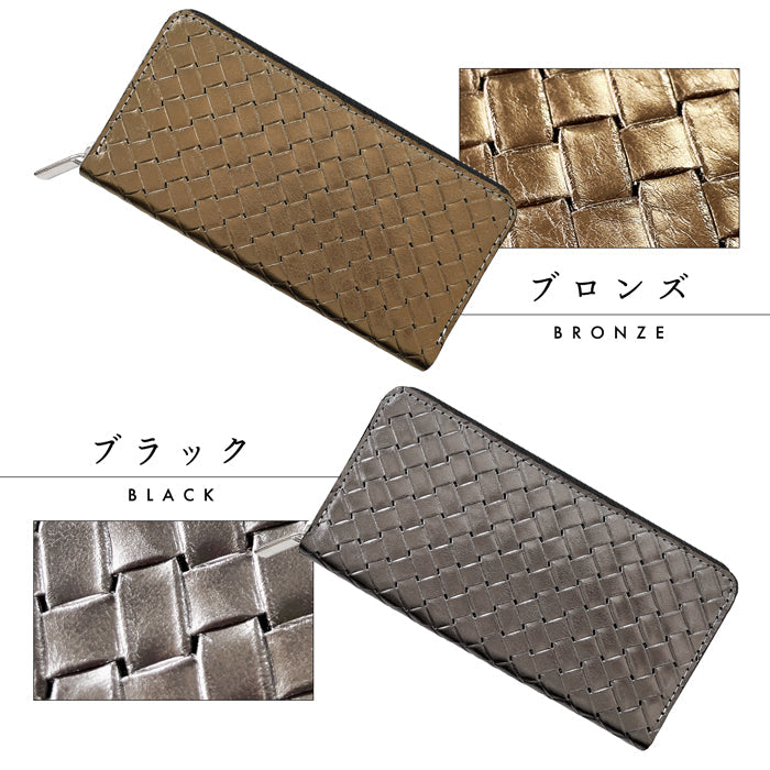 【ルイショップ】 本革 メタリック 編み込み風 ラウンド型 長財布