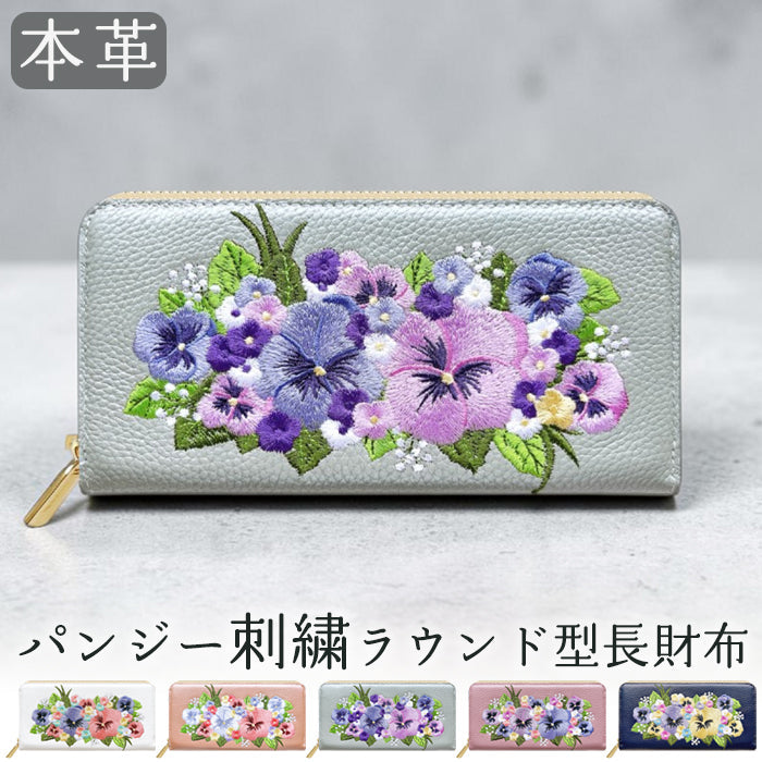 【ルイショップ】 本革 パンジー刺繍 ラウンド型 長財布
