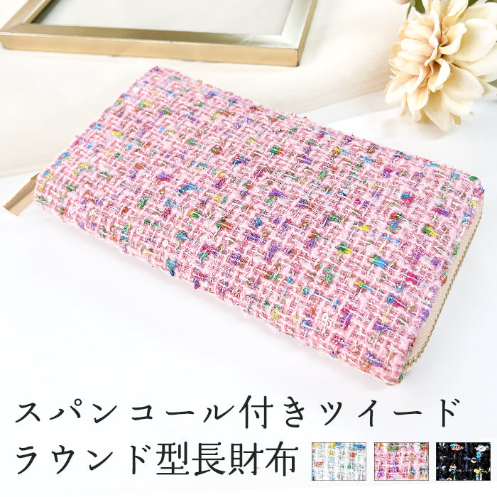 【ルイショップ】 スパンコール付き ツイード ラウンド型 長財布
