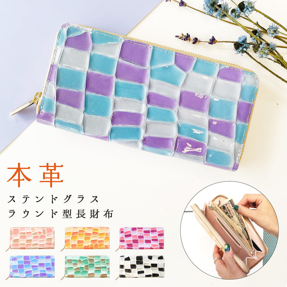 【ルイショップ】 本革 ステンドグラス ラメエナメル ラウンド型 長財布