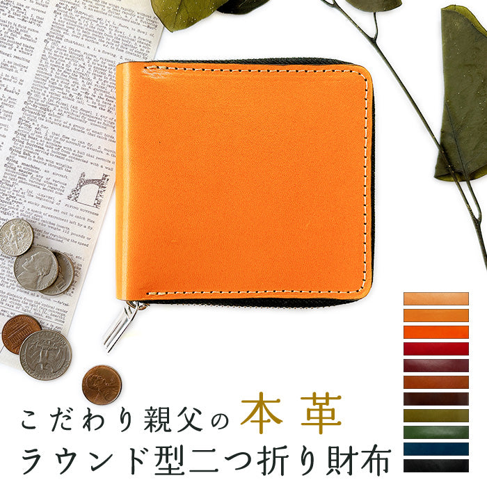 【ルイショップ】 本革 栃木レザー こだわり親父の ラウンド型 二つ折り財布