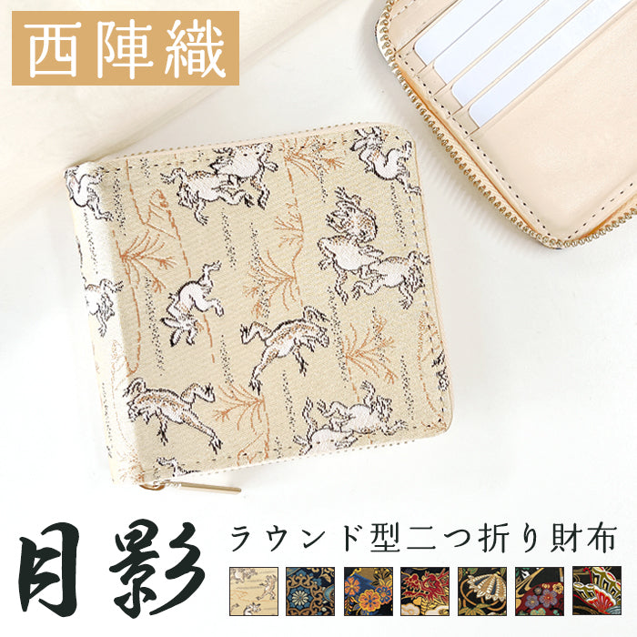 【ルイショップ】 西陣織 月影 ラウンド型 二つ折り財布