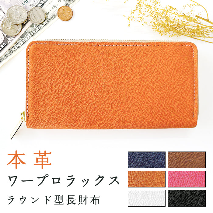 【ルイショップ】 本革 ワープロラックス ドイツレザー ラウンド型 長財布