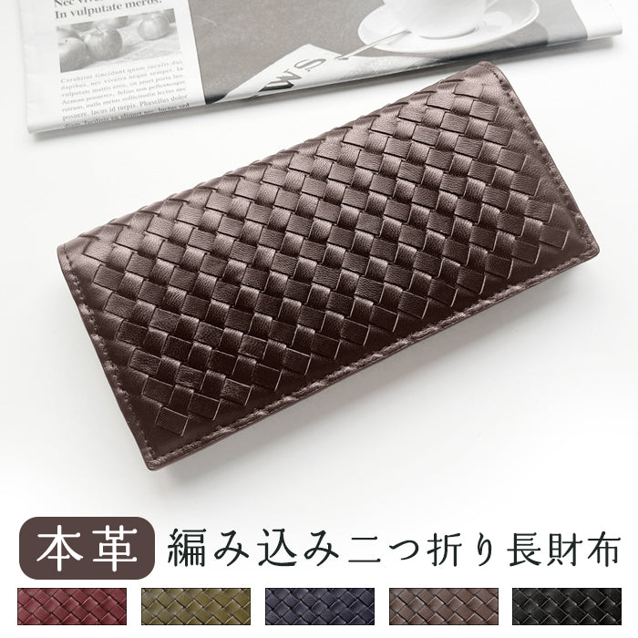 【ルイショップ】 本革 編み込み 二つ折り 長財布